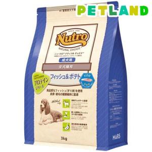 ニュートロ ナチュラルチョイス フィッシュ＆ポテト 全犬種用 成犬用