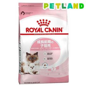 ロイヤルカナン フィーラインヘルスニュートリション マザー＆ベビーキャット ( 2kg )/ ロイヤルカナン(ROYAL CANIN) ( キャットフード )｜ペットランドYahoo!店