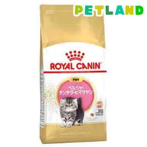 ロイヤルカナン FBN ペルシャ・チンチラ・ヒマラヤン 子猫用 ( 2Kg )/ ロイヤルカナン(ROYAL CANIN) ( キャットフード )