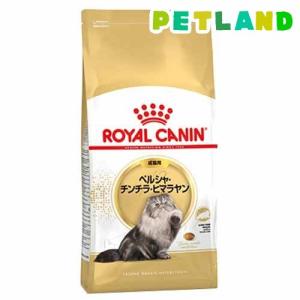 ロイヤルカナン FBN ペルシャ チンチラ ヒマラヤン 成猫用 / ロイヤルカナン