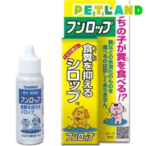 フンロップ ( 30ml )｜petland