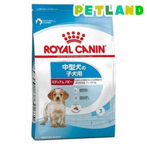 ロイヤルカナン サイズヘルスニュートリション ミディアム パピー ( 4kg )/ ロイヤルカナン(ROYAL CANIN) ( ドッグフード )｜petland