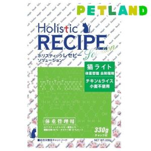 ホリスティックレセピー 猫用 ライト ( 330g )/ ホリスティックレセピー ( キャットフード )｜petland
