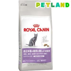 ロイヤルカナン フィーライン ヘルス ニュートリション　 ステアライズド 適正体重の維持が難しい成猫用 ２ｋｇ