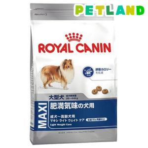 ロイヤルカナン サイズヘルスニュートリション マキシ ライト ウェイトケア ( 13kg )/ ロイヤルカナン(ROYAL CANIN)