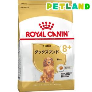 ロイヤルカナン ブリード ヘルス ニュートリション ダックス中・高齢犬