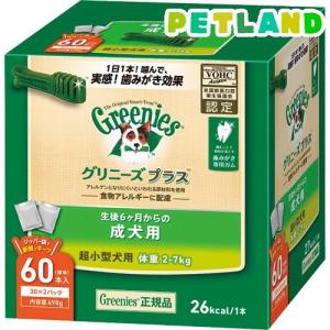 グリニーズプラス 成犬用 超小型犬用 体重2-7kg ( 60本入 )/ グリニーズ(GREENIES)｜petland