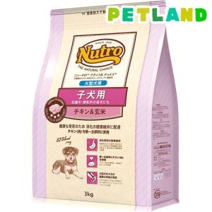 ニュートロ ナチュラルチョイス ラム&玄米 子犬用 妊娠中・授乳中の母