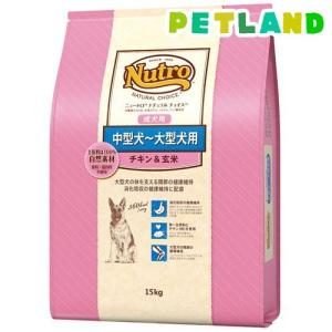 ニュートロ ナチュラルチョイス プレミアム チキン 中型犬〜大型犬用