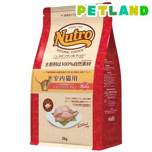 ニュートロ ナチュラルチョイス 室内猫 チキン シニア猫用 キャットフード ( 2kg )/ ナチュ...
