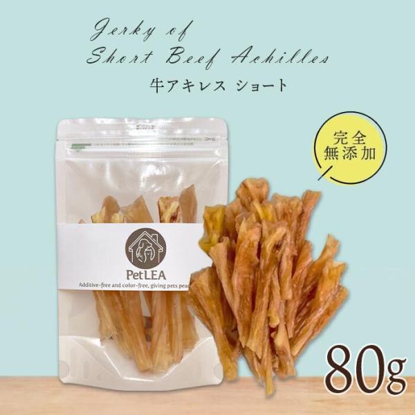 犬 ドッグフード おやつ ガム 牛アキレス ショート プチ 80g 国産 無添加 無着色