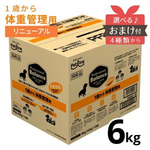 プロフェッショナルバランス ライト 1歳から 6kg 送料無料 成犬 犬 ダイエット カロリー 肥満 去勢 避妊 下部尿路 アダルト ドッグフード