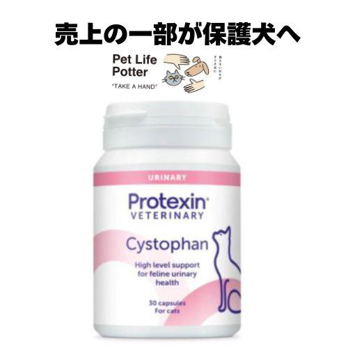 【売上の一部が保護犬へ】シストファン　30カプセル