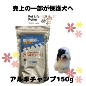 アルギチャンプ 犬用 150g［ネコポス発送］6個まで（04366） : Ant