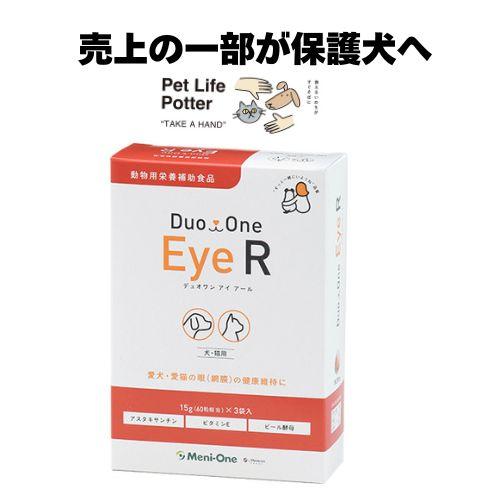 【売上の一部が保護犬へ】Duo One Eye R(デュオワンアイアール）180粒