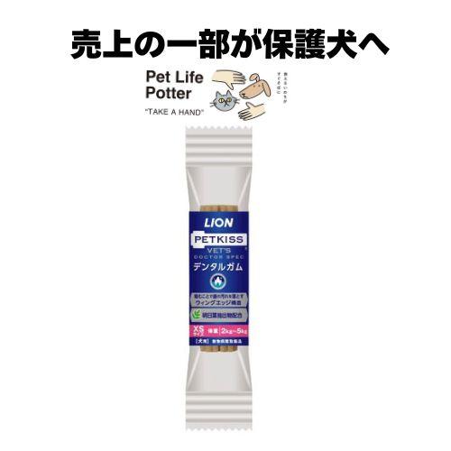 【売上の一部が保護犬へ】LIONベッツドクタースペック デンタルガム XS 犬用 1箱(30本) 歯...