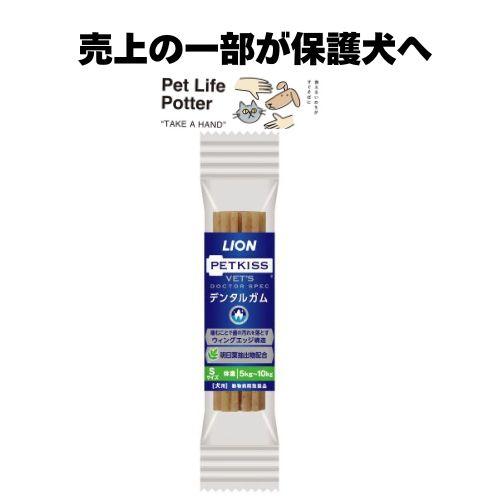 【売上の一部が保護犬へ】LIONベッツドクタースペック デンタルガム S 犬用 1箱(30本) 歯み...