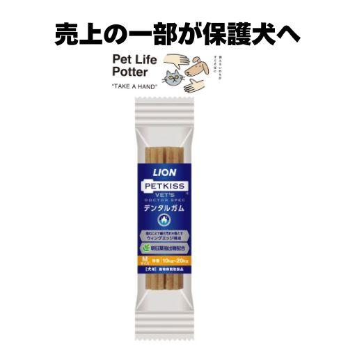 【売上の一部が保護犬へ】LIONベッツドクタースペック デンタルガム M 犬用 1箱(25本) 歯み...