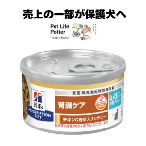 ヒルズ キャット 缶詰 チキン 腎臓ケア 猫用 特別療法食 156gx24缶 ヒルズ 食事療法食 猫用 k/d ケーディー 腎臓ケア チキン缶 156g