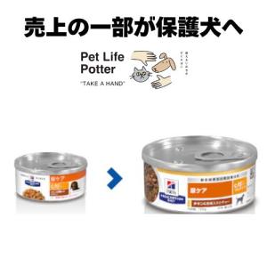 ヒルズ 食事療法食 犬用 c/d シーディー マルチケア 尿ケア