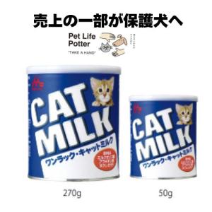 ONE LAC 森乳サンワールド ワンラック キャットミルク (国産品) 270g