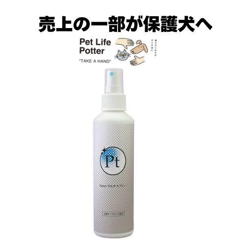 【売上の一部が保護犬へ】プラチナナノマルチスプレー 200ml
