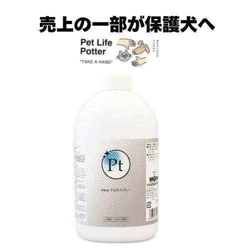 【売上の一部が保護犬へ】プラチナナノマルチスプレー 詰替え用 800ml