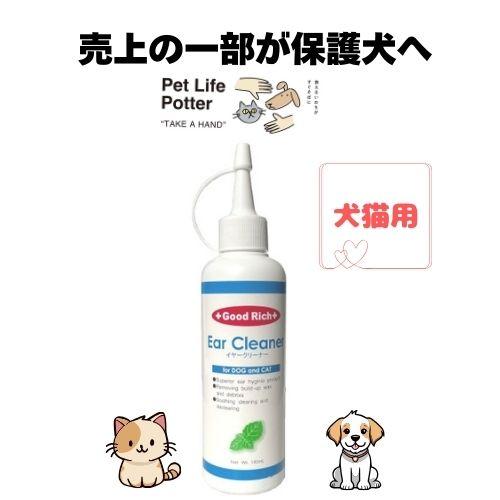 【売上の一部が保護犬へ】イヤークリーナー 180ml 犬猫用 ペット用 トリミング 耳掃除 リキッド