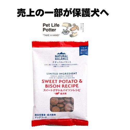 【正規輸入代理店】ナチュラルバランス LID・グレインフリー 成犬用 スイートポテト＆バイソンレシピ...