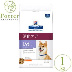 ヒルズ 犬用 i/d 【LowFat】 1kg ドライフード 療法食