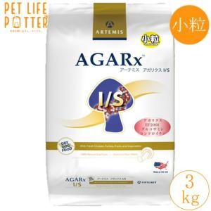 アーテミス 犬用 アガリクスI/S【小粒】3kg ドッグフード ドライ 全犬種・全年齢用 item01｜petlifepotter