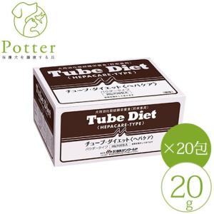 森乳サンワールド 犬用 チューブダイエット ヘパケア 20g×20包 犬用経腸栄養食（チューブダイエット）療法食｜petlifepotter