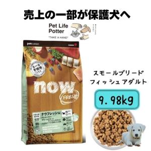 NOW FRESH 【正規品】ナウフレッシュ グレインフリー スモールブリード