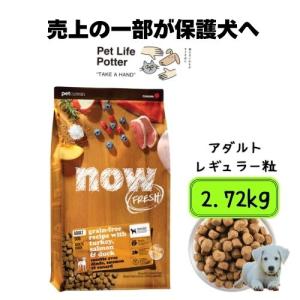 NOW FRESH 【正規品】ナウフレッシュ グレインフリー スモールブリード