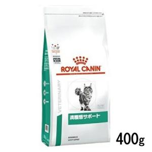 ロイヤルカナン 猫用 満腹感サポート 400g ドライフード 療法食｜petlifepotter