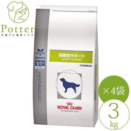 ロイヤルカナン 犬用 満腹感サポート 3kg×4袋(1ケース) ドライフード 療法食