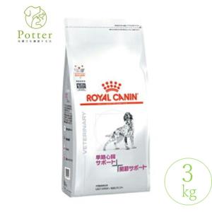 ロイヤルカナン 犬用 早期心臓サポート+関節サポート 3kg  ドライフード 療法食｜ペットライフポッターヤフー店