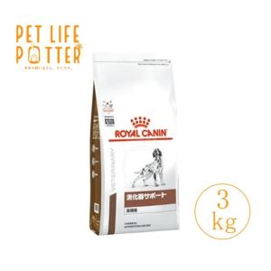 ロイヤルカナン 犬用 消化器サポート 高繊維 3kg  ドライフード 療法食｜petlifepotter