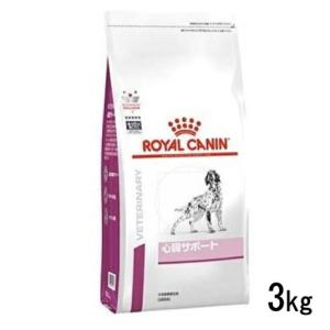 ロイヤルカナン 犬用 心臓サポート 3kg ドライフード 食事療法食