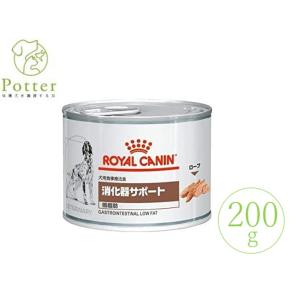 ロイヤルカナン 犬用 消化器サポート 低脂肪 200g×1缶 ウェットフード 療法食