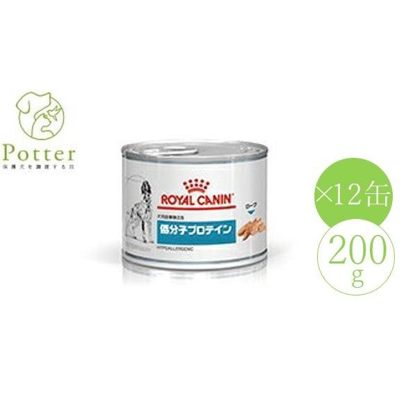 ロイヤルカナン 犬用 低分子プロテイン 200g×12缶 ウェットフード 療法食