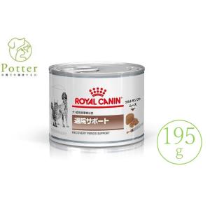ロイヤルカナン 犬・猫用 退院サポート 缶 ( 195g )/ ロイヤルカナン 