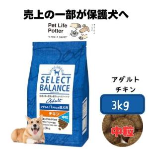 SELECT BALANCE 【おやつおまけ付！】セレクトバランス パピー チキン