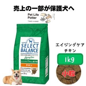 SELECT BALANCE セレクトバランス エイジングケア チキン 小粒(高齢犬