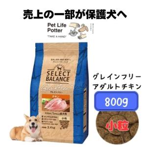 SELECT BALANCE セレクトバランス エイジングケア チキン 小粒(高齢犬