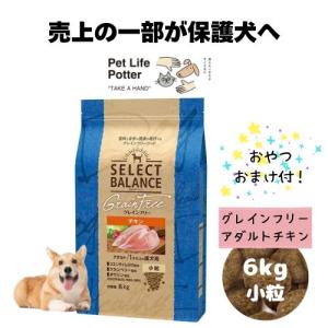 SELECT BALANCE セレクトバランス パピー チキン 小粒(子犬・母犬用