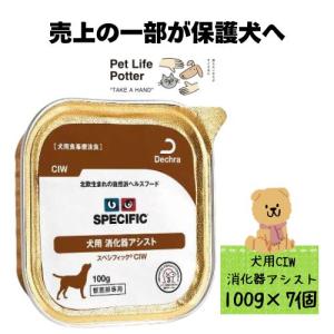 スペシフィック 犬用 CRW‐1 減量アシスト1 ウェット 100g×7