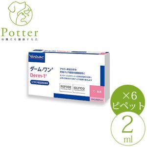 ビルバック アラダーム ダームワン 犬猫用 (2ml×6本) セラミド配合