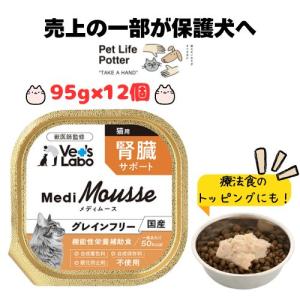 トレイ用スプーン付）Vet'sLabo メディムース 犬用 腎臓サポート 95g×6