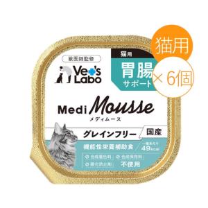Vet's Labo メディムース 猫用 胃腸サポート 95g×6個 キャットフード